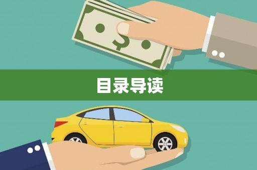 瑞芳目录导读