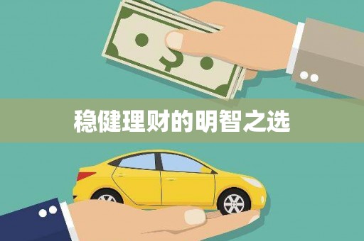圣安多尼堂区稳健理财的明智之选